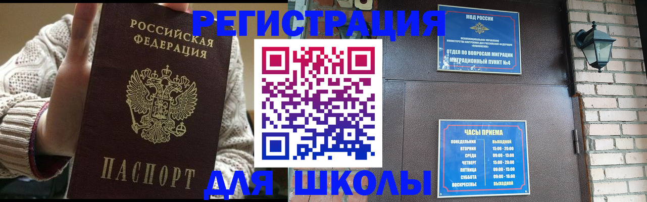 прописка для школы в Кизеле